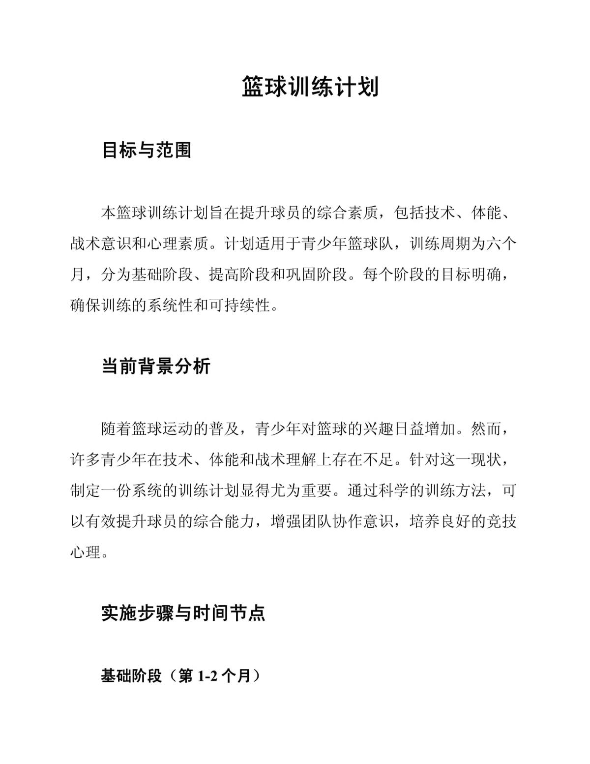 制定篮球训练计划时需要注意哪些关键点
