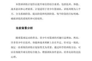  如何制定篮球训练计划时需要注意哪些关键点？